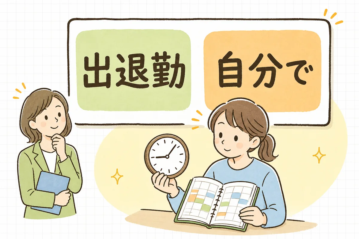 管理監督者は自分の出退勤や労働時間を自分の裁量で決められる働き方かどうかを確認するイメージ図